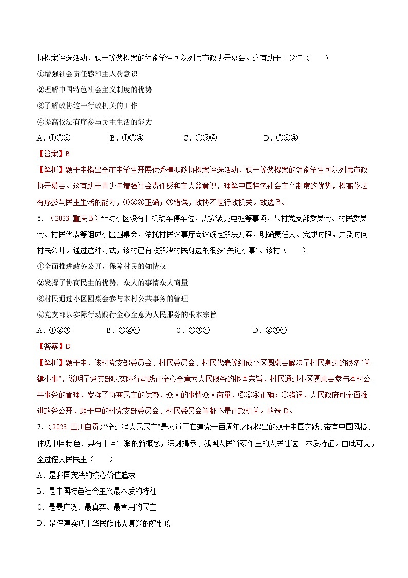 2025年中考道德与法治一轮复习考点通关练习专题18 民主与法治(解析版)第3页