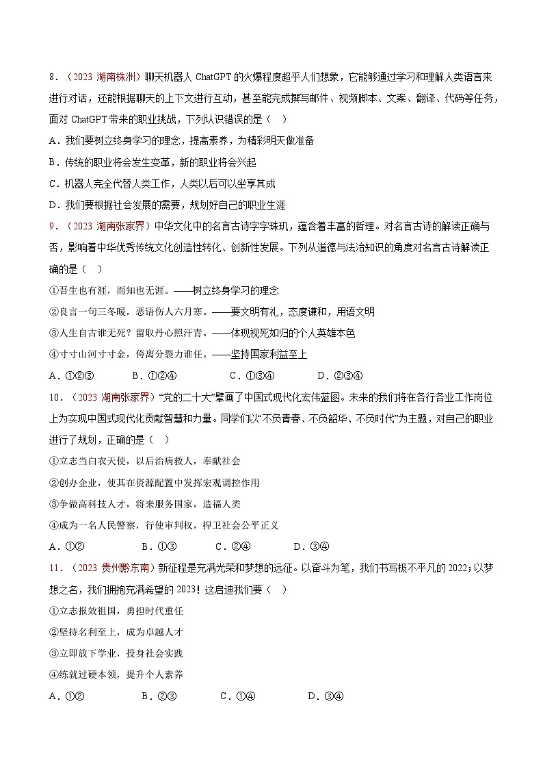 2025年中考道德与法治一轮复习考点通关练习专题23 走向未来的少年(原卷版)第3页