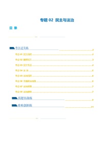 2025年中考道德与法治一轮复习考点练习专题02 民主与法治 （练习）（解析版）