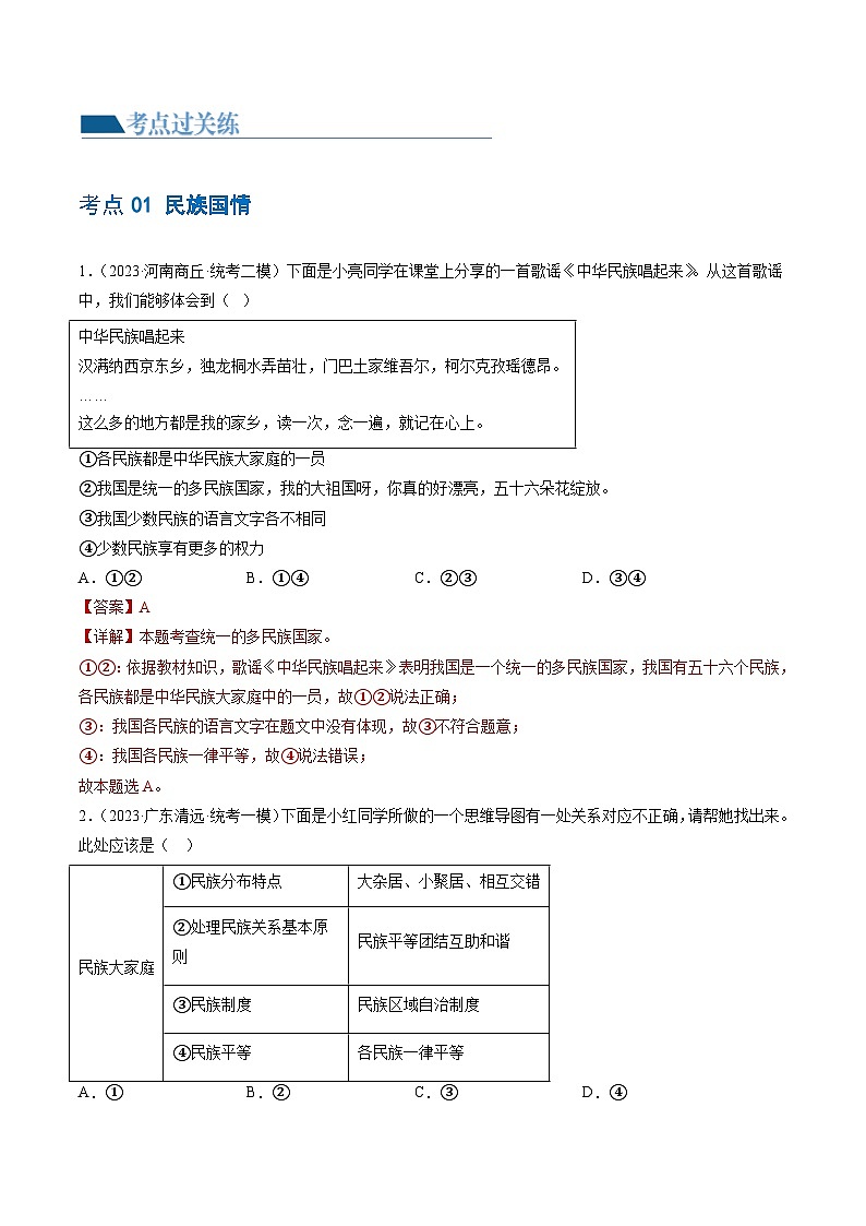 2025年中考道德与法治一轮复习考点练习专题04 和谐与梦想(练习)(解析版)第2页