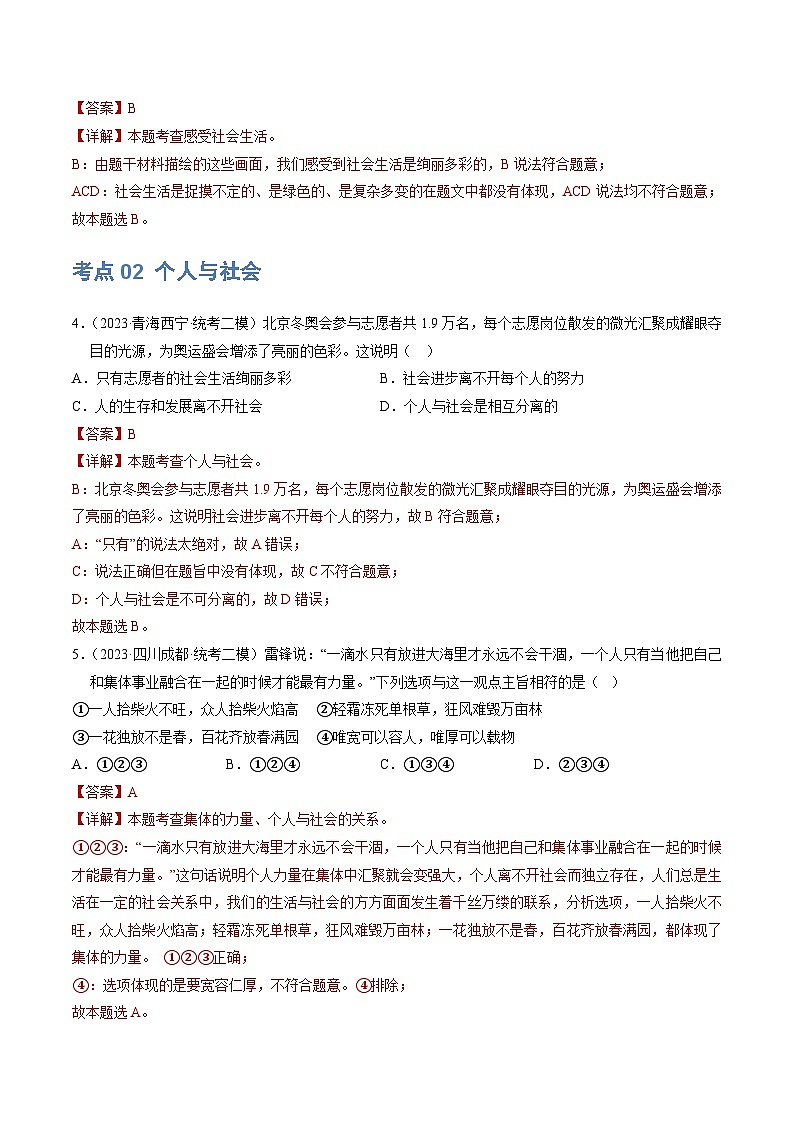2025年中考道德与法治一轮复习考点练习专题08 走进社会生活 (练习)(解析版)第3页