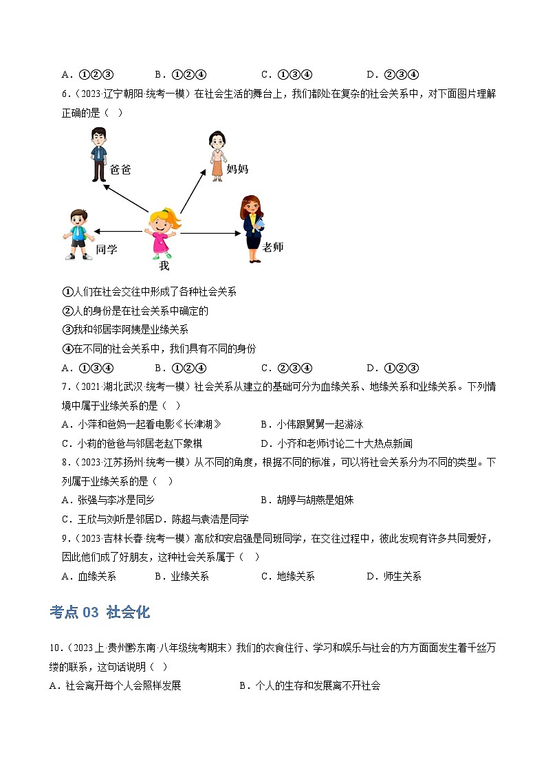 2025年中考道德与法治一轮复习考点练习专题08 走进社会生活 (练习)(原卷版)第3页