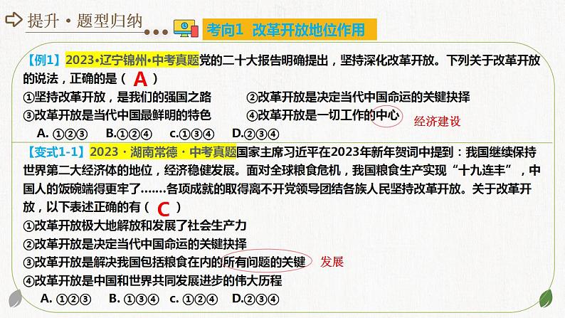 2025年中考道德与法治一轮复习考点讲练测课件专题01 富强与创新(含答案)第8页