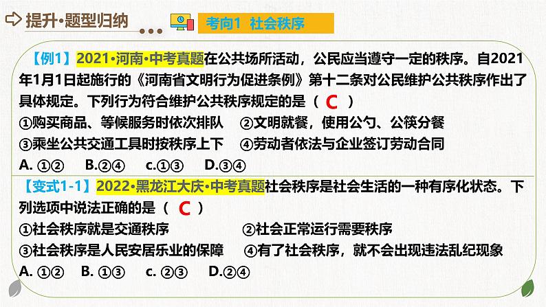 2025年中考道德与法治一轮复习考点讲练测课件专题09 遵守社会规则(含答案)07