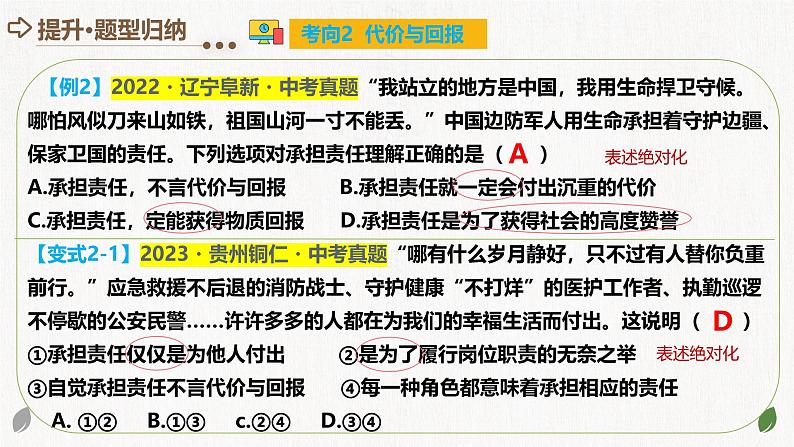 2025年中考道德与法治一轮复习考点讲练测课件专题10 勇担社会责任(含答案)08
