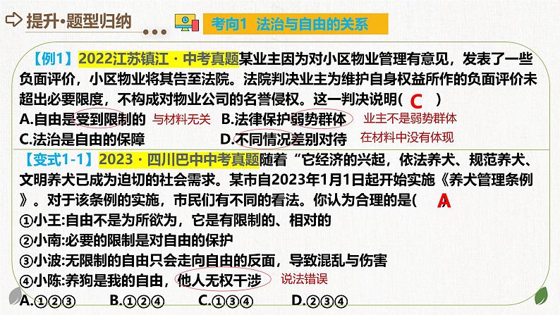 2025年中考道德与法治一轮复习考点讲练测课件专题15 崇尚法治精神(含答案)第6页