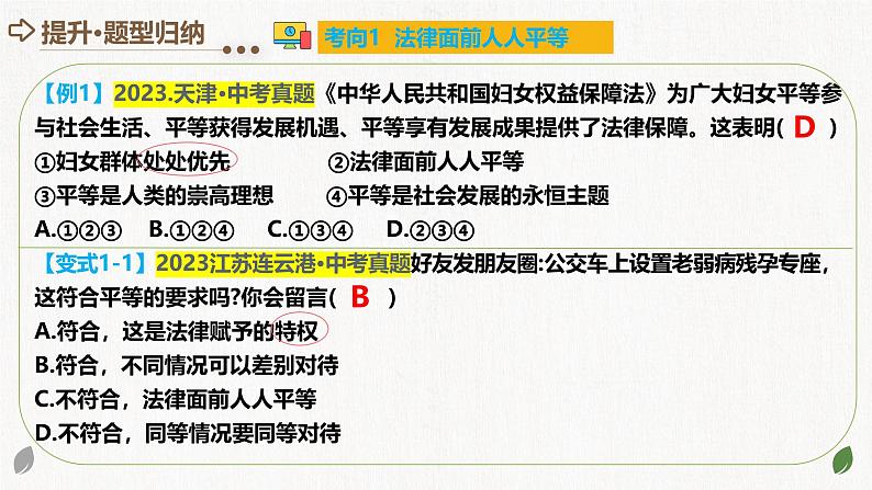 2025年中考道德与法治一轮复习考点讲练测课件专题15 崇尚法治精神(含答案)第8页