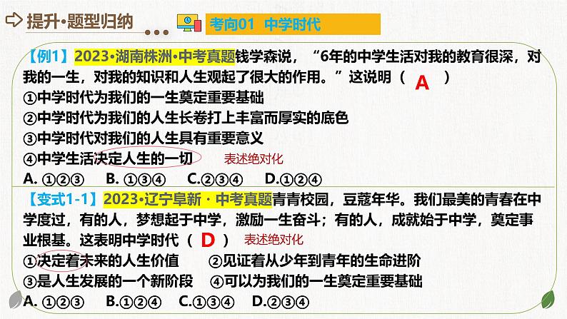 2025年中考道德与法治一轮复习考点讲练测课件专题16 成长的节拍(含答案)第6页