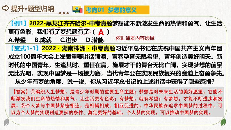 2025年中考道德与法治一轮复习考点讲练测课件专题16 成长的节拍(含答案)第8页