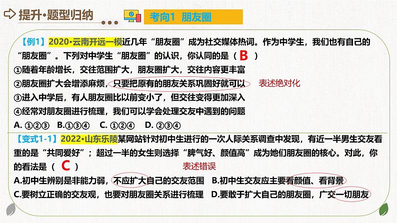 2025年中考道德与法治一轮复习考点讲练测课件专题17 友谊的天空(含答案)第6页