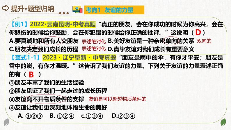 2025年中考道德与法治一轮复习考点讲练测课件专题17 友谊的天空(含答案)第8页