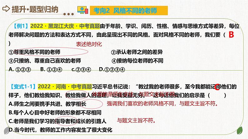2025年中考道德与法治一轮复习考点讲练测课件专题18 师长情谊(含答案)第7页