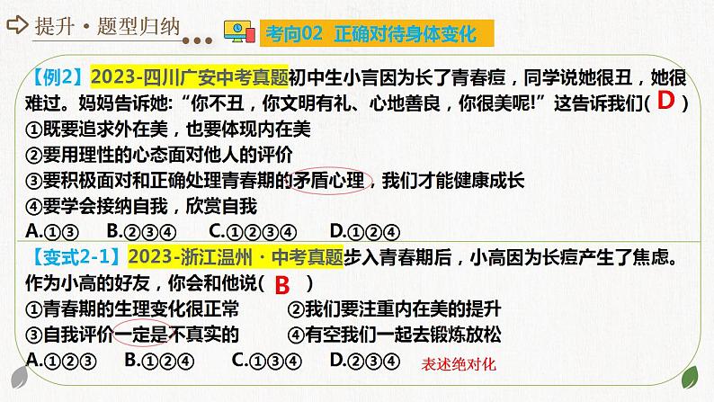 2025年中考道德与法治一轮复习考点讲练测课件专题20 青春时光(含答案)第7页