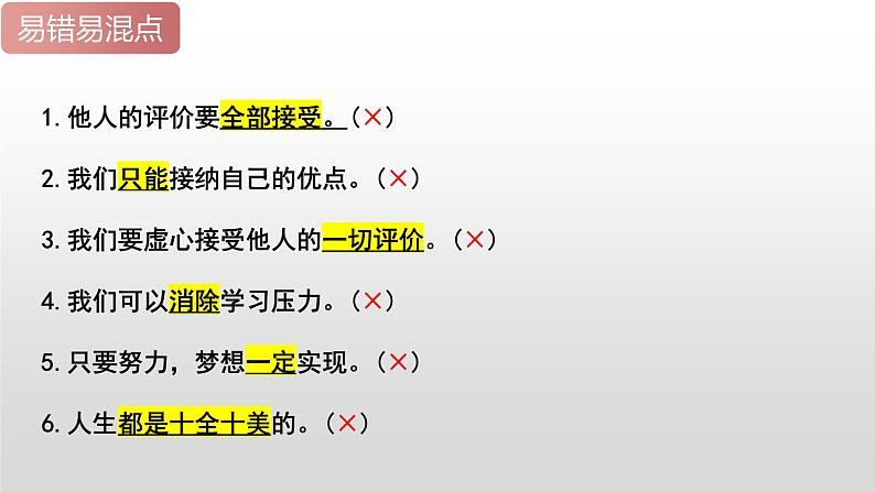 2025年中考道德与法治一轮复习考点精讲课件专题01 成长的节拍(含答案)第8页