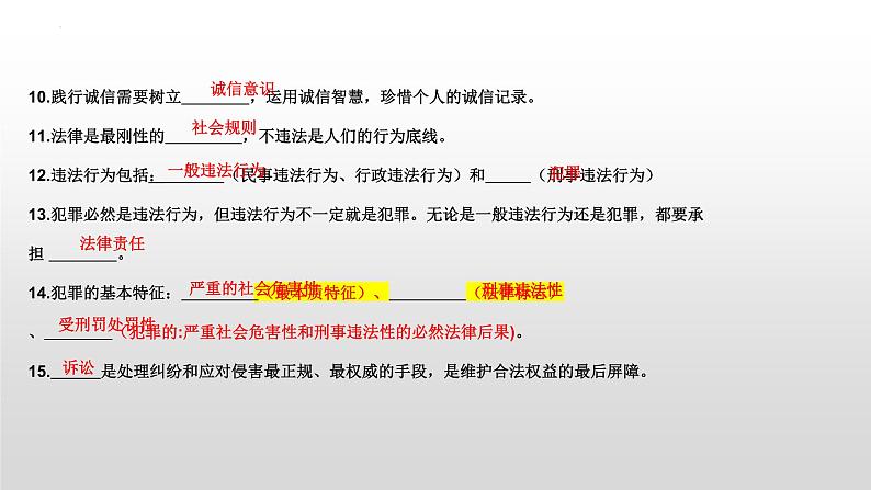 2025年中考道德与法治一轮复习考点精讲课件专题02 遵守社会规则(含答案)第8页