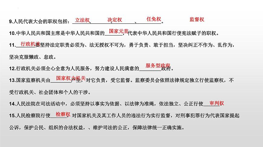 2025年中考道德與法治一輪復(fù)習(xí)考點精講課件專題07 人民當(dāng)家作主(含答案)第8頁