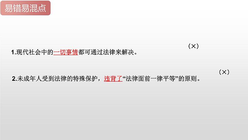 2025年中考道德与法治一轮复习考点精讲课件专题08 走进法治天地(含答案)第8页