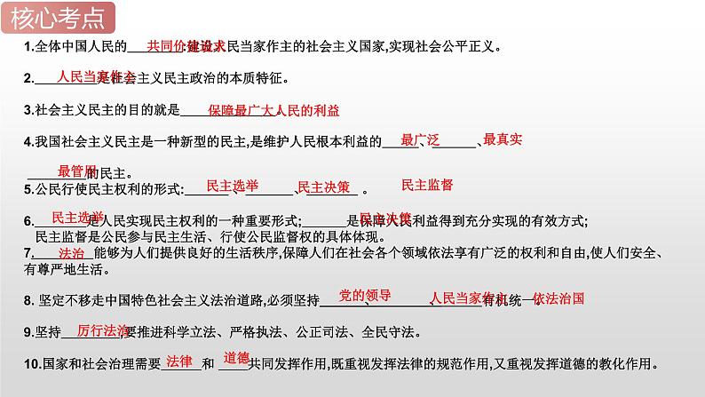 2025年中考道德与法治一轮复习考点精讲课件专题18 民主与富强(含答案)第7页