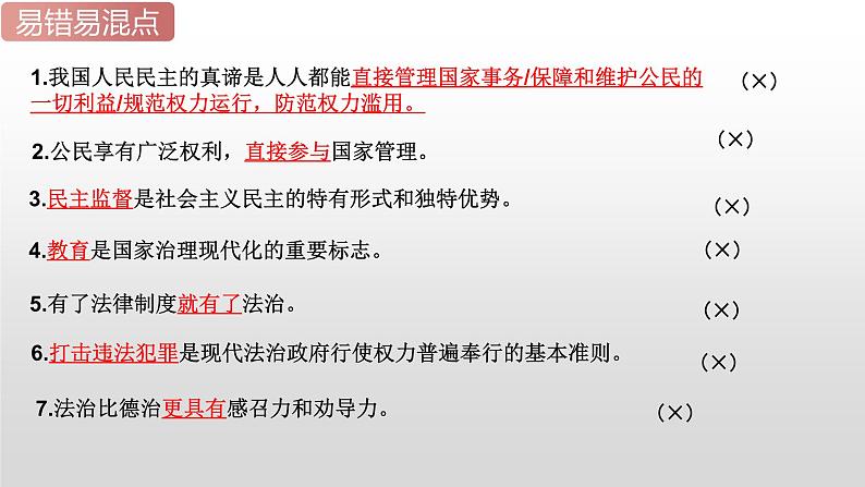 2025年中考道德与法治一轮复习考点精讲课件专题18 民主与富强(含答案)第8页