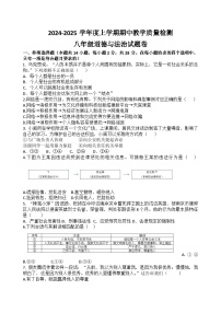 湖北省黄石市教联体2024-2025学年八年级上学期11月期中考试道德与法治试题