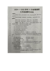 河南省洛陽市洛寧縣2024-2025學(xué)年七年級(jí)上學(xué)期11月期中道德與法治試題