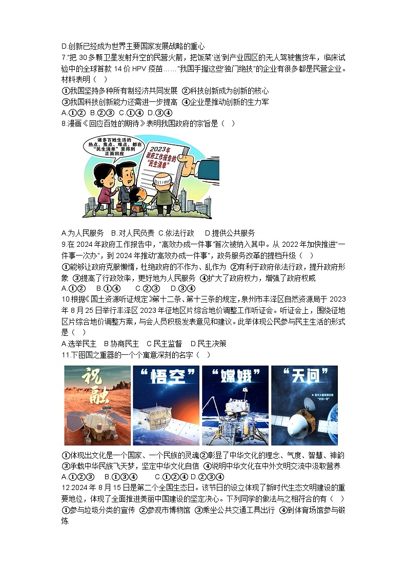 道法试卷和答案第2页