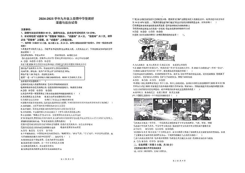 安徽省淮南市凤台县部分学校联考2024-2025学年九年级上学期期中考试道德与法治试卷第1页