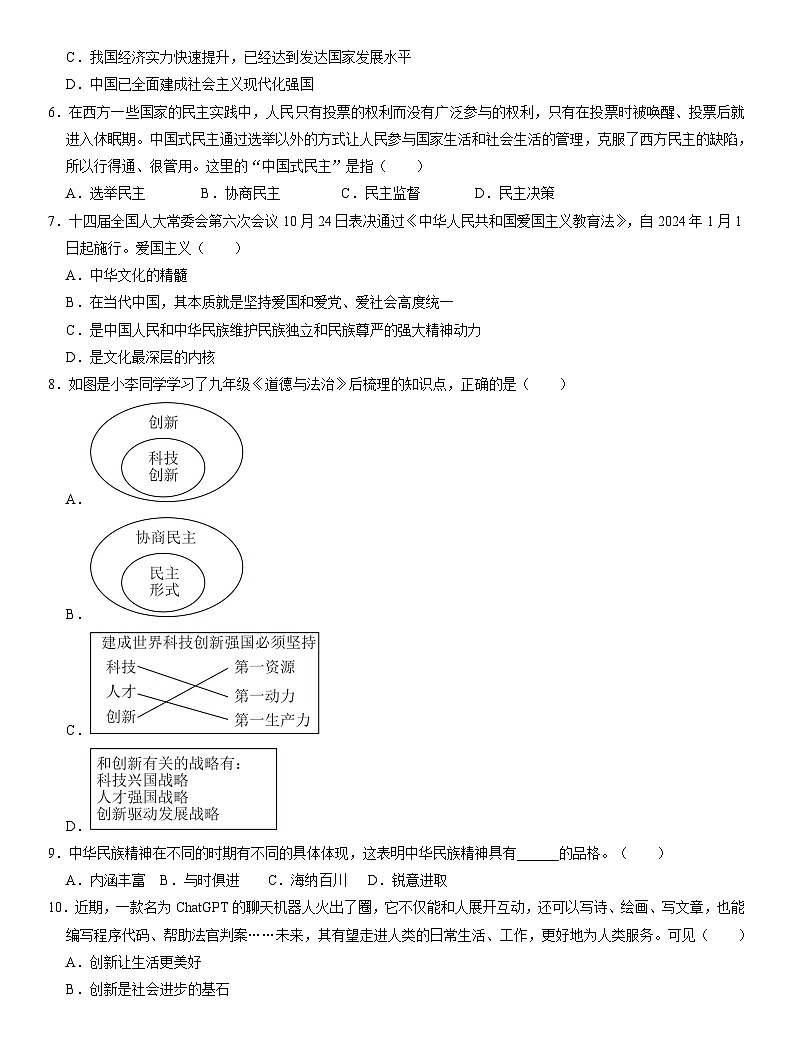 辽宁省辽阳市灯塔市2024-2025学年九年级上学期11月期中道德与法治试题第2页
