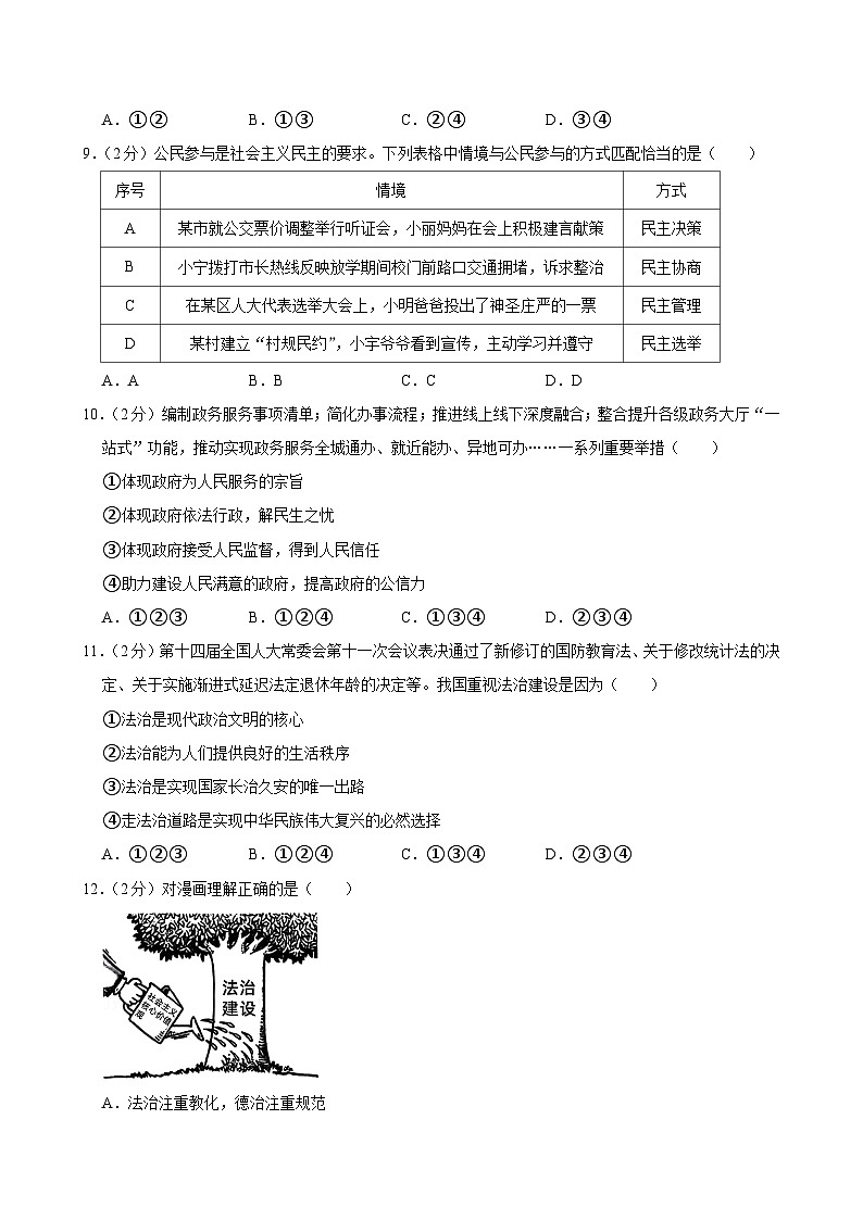 辽宁省大连市中山区 2024-2025学年九年级上学期期中道德与法治试卷03
