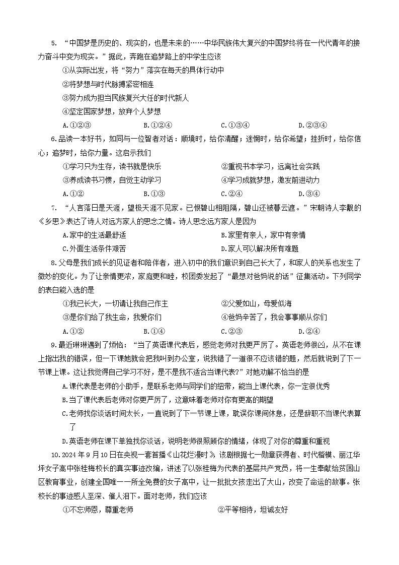 河南省林州市2024-2025学年七年级上学期11月期中道德与法治试题第2页