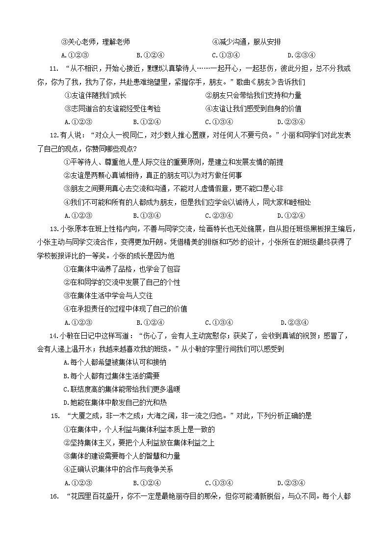河南省林州市2024-2025学年七年级上学期11月期中道德与法治试题第3页