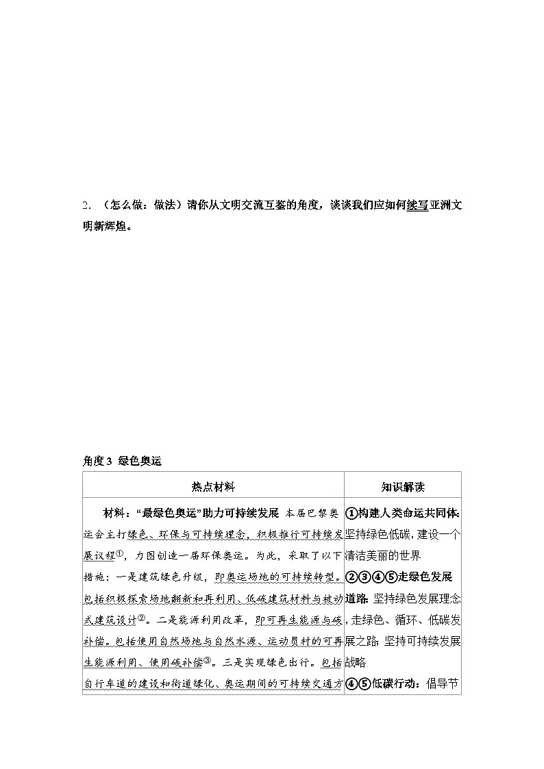 2025年中考道德与法治时政热点专题复习:2024年巴黎奥运会(含练习题及答案)第3页