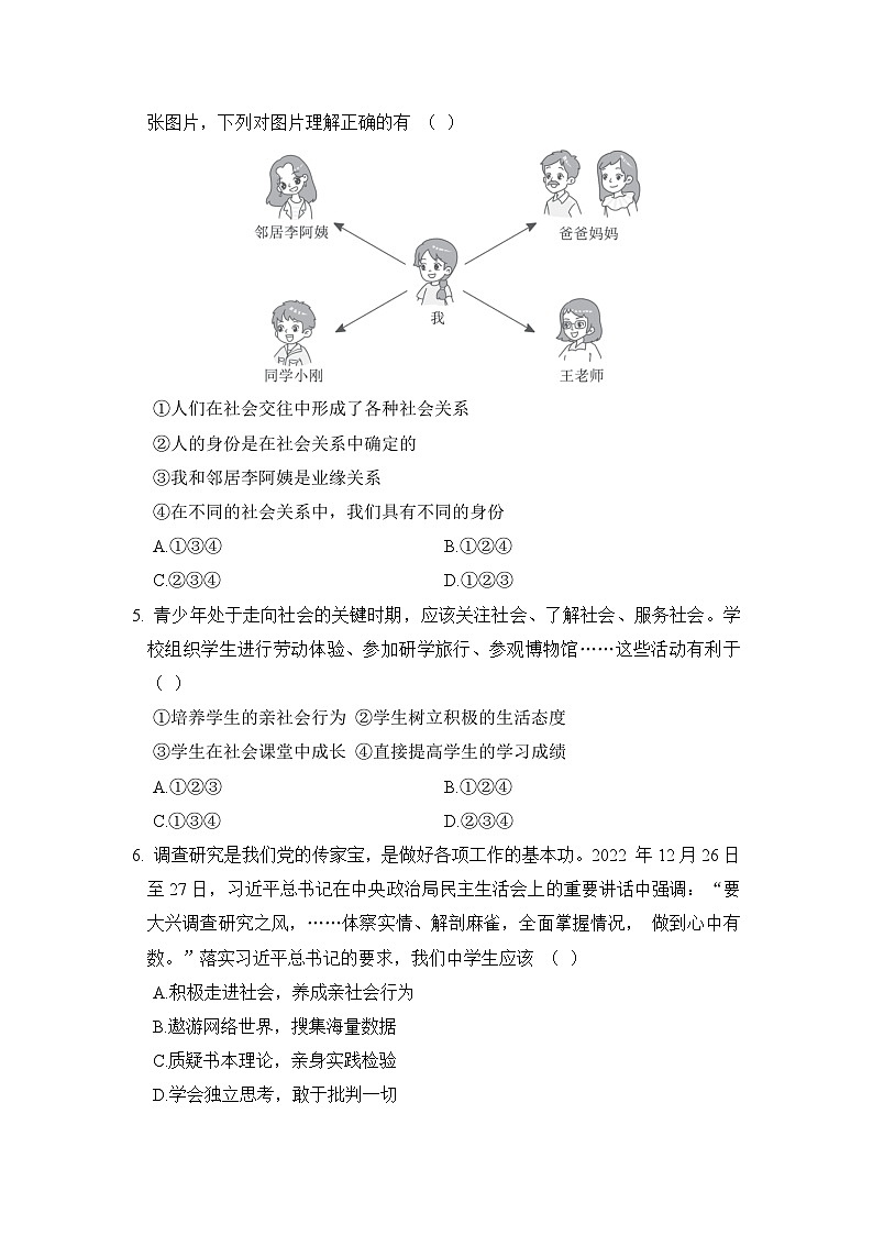 统编版八年级上册道德与法治《第一单元 走进社会生活》单元模拟测试卷(含答案)02