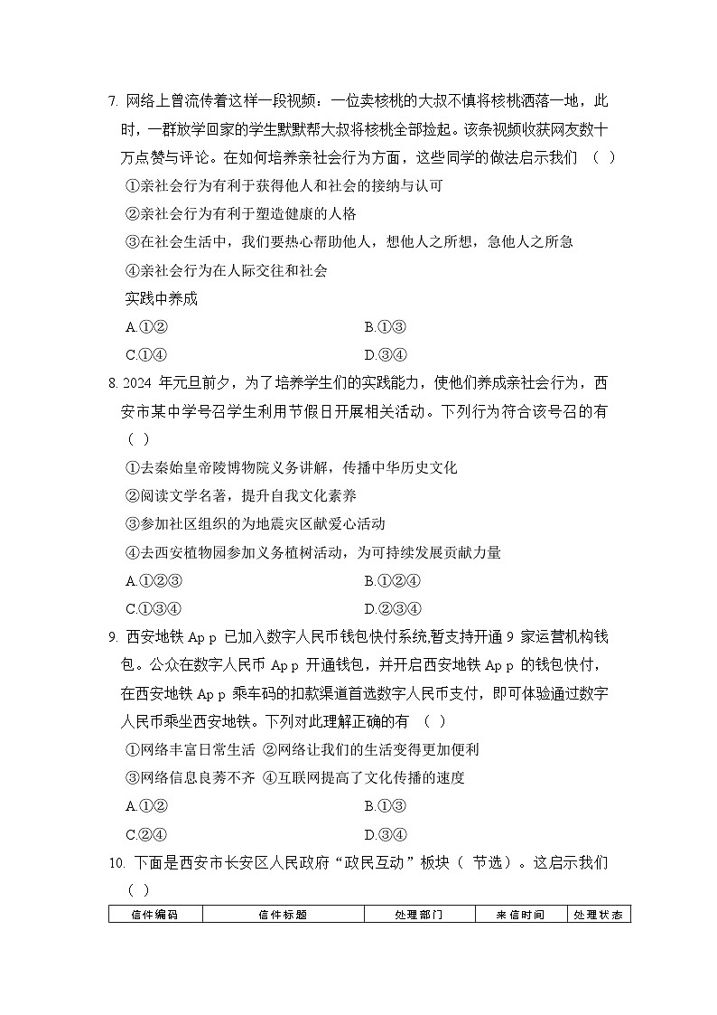 统编版八年级上册道德与法治《第一单元 走进社会生活》单元模拟测试卷(含答案)03