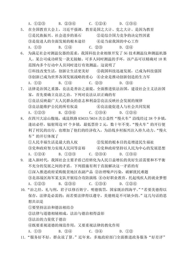 四川省南充市阆中中学校2024~2025学年九年级(上)期中政治试卷(含答案)第2页