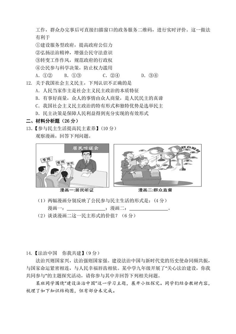 四川省南充市阆中中学校2024~2025学年九年级(上)期中政治试卷(含答案)第3页