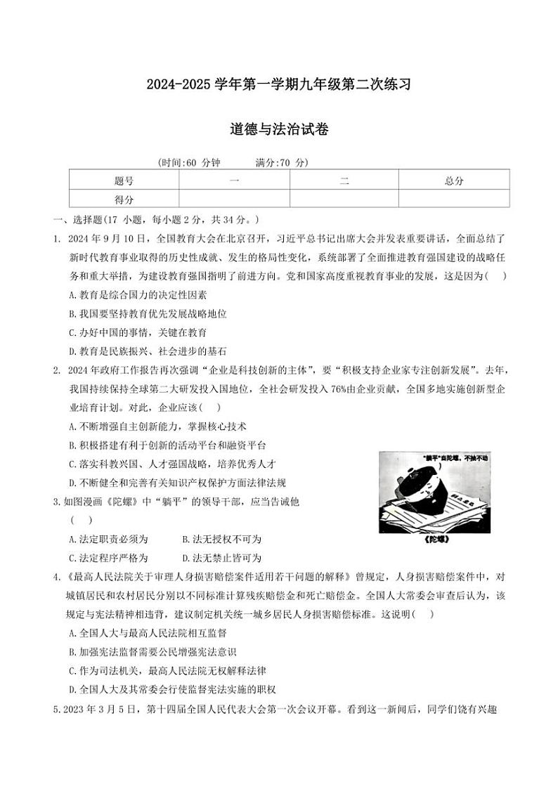 河南省洛阳市伊滨区2024~2025学年九年级(上)期中政治试卷(含答案)第1页