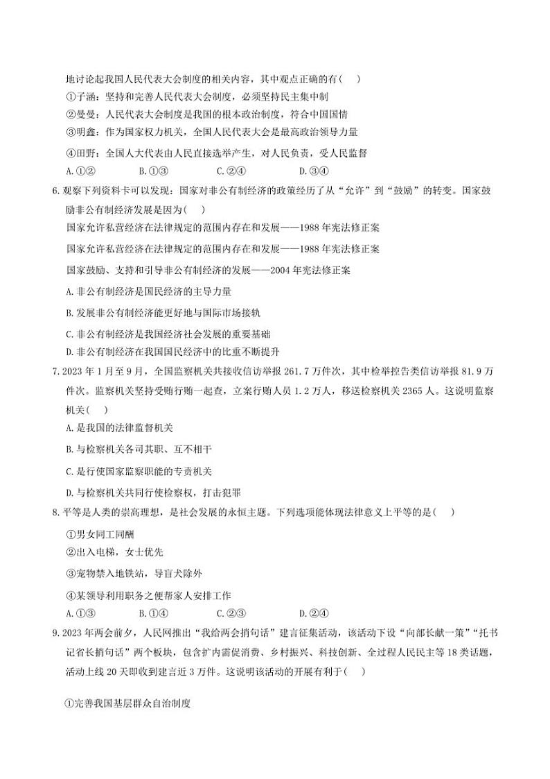 河南省洛阳市伊滨区2024~2025学年九年级(上)期中政治试卷(含答案)第2页