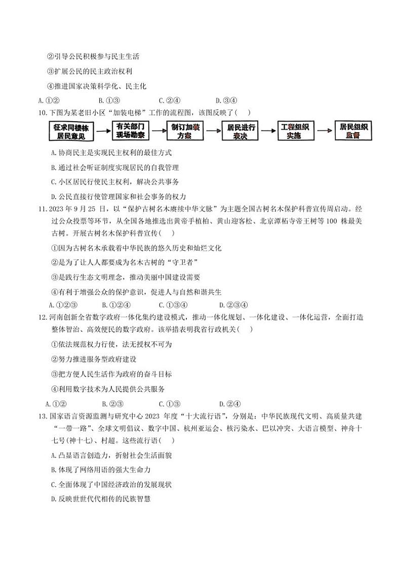 河南省洛阳市伊滨区2024~2025学年九年级(上)期中政治试卷(含答案)第3页