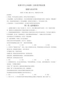 遼寧省沈陽(yáng)市虹橋初級(jí)中學(xué)2024～2025學(xué)年七年級(jí)(上)期中政治試卷(含答案)