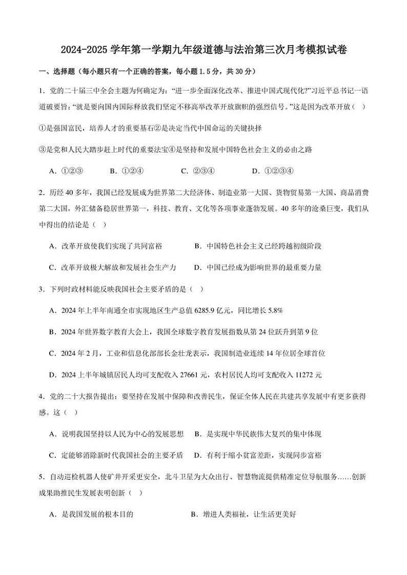 甘肃省武威市凉州区第九中学2024~2025学年九年级(上)第三次月考模拟政治试卷(含答案)第1页
