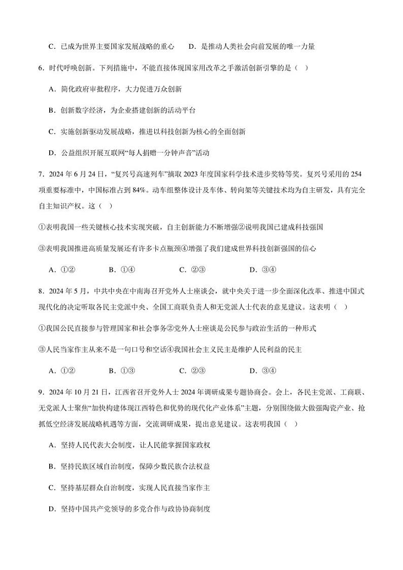 甘肃省武威市凉州区第九中学2024~2025学年九年级(上)第三次月考模拟政治试卷(含答案)第2页