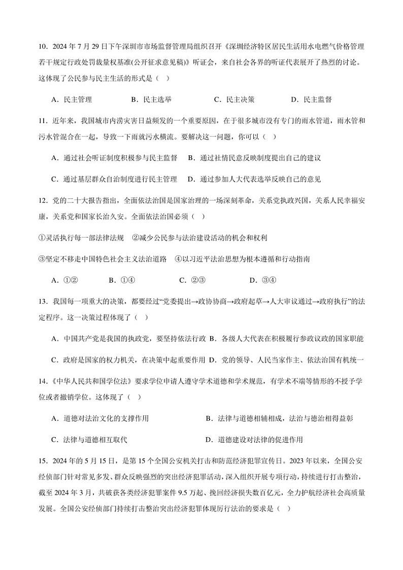 甘肃省武威市凉州区第九中学2024~2025学年九年级(上)第三次月考模拟政治试卷(含答案)第3页