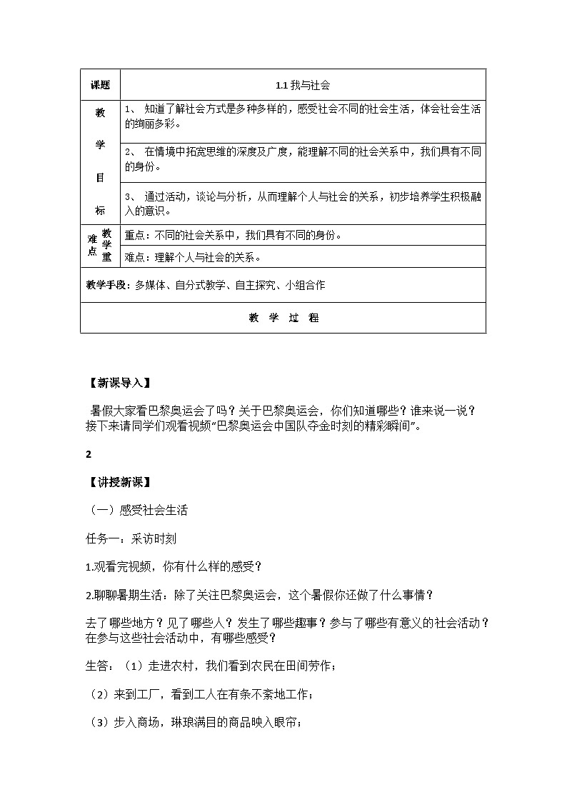 部编人教版初中道德与法治八年级上册 11 我与社会教案第1页