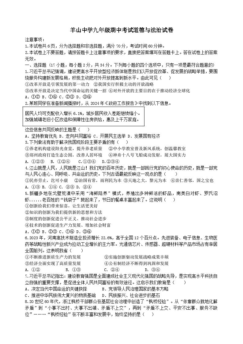 河南省信阳市羊山中学 2024-2025学年九年级上学期11月期中道德与法治试题第1页