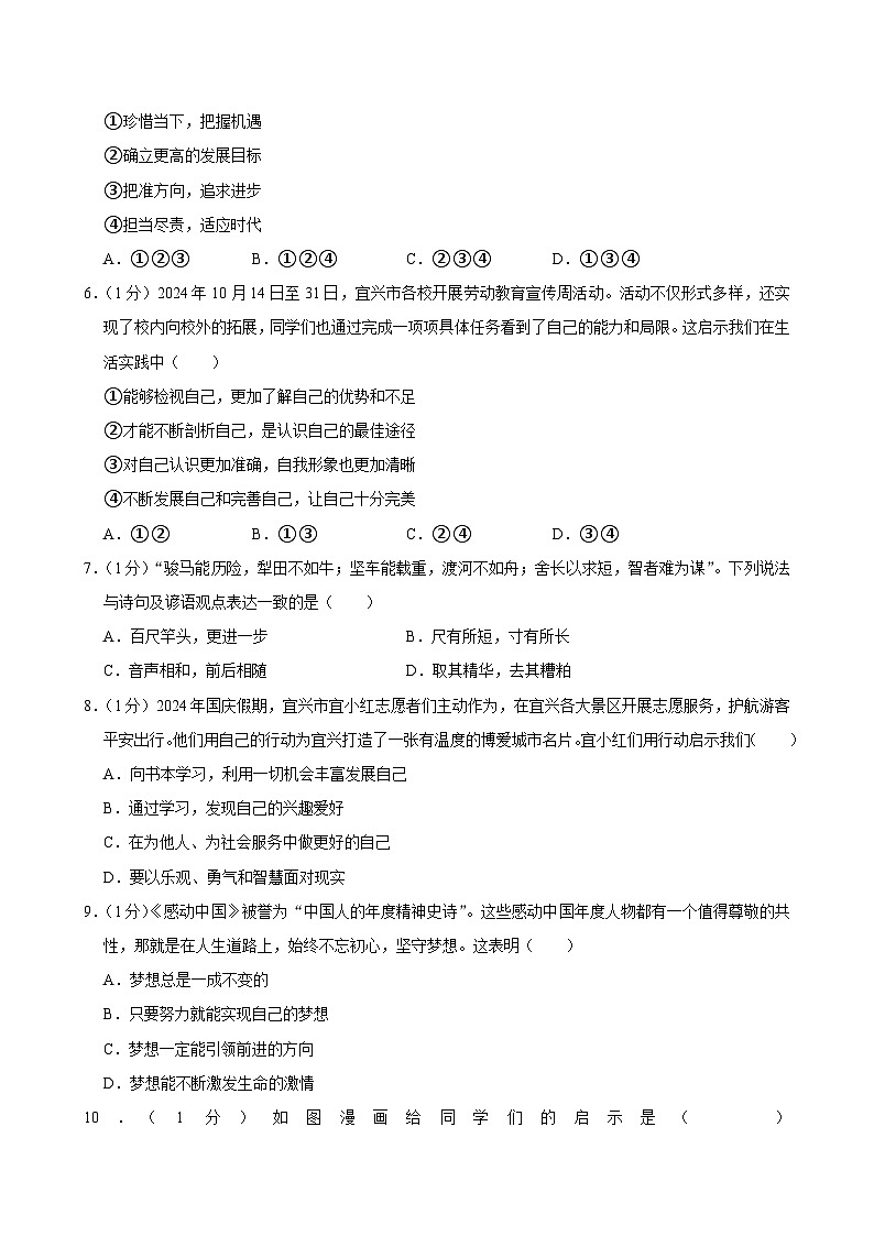 江苏省宜兴市2024-2025学年七年级上学期期中道德与法治试卷第2页