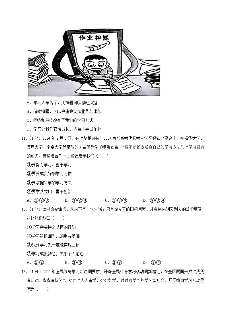 江苏省宜兴市2024-2025学年七年级上学期期中道德与法治试卷第3页