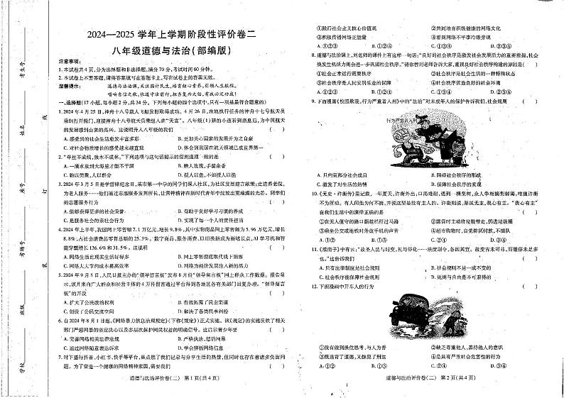 河南省商丘市2024-2025学年八年级上学期11月期中道德与法治试题01