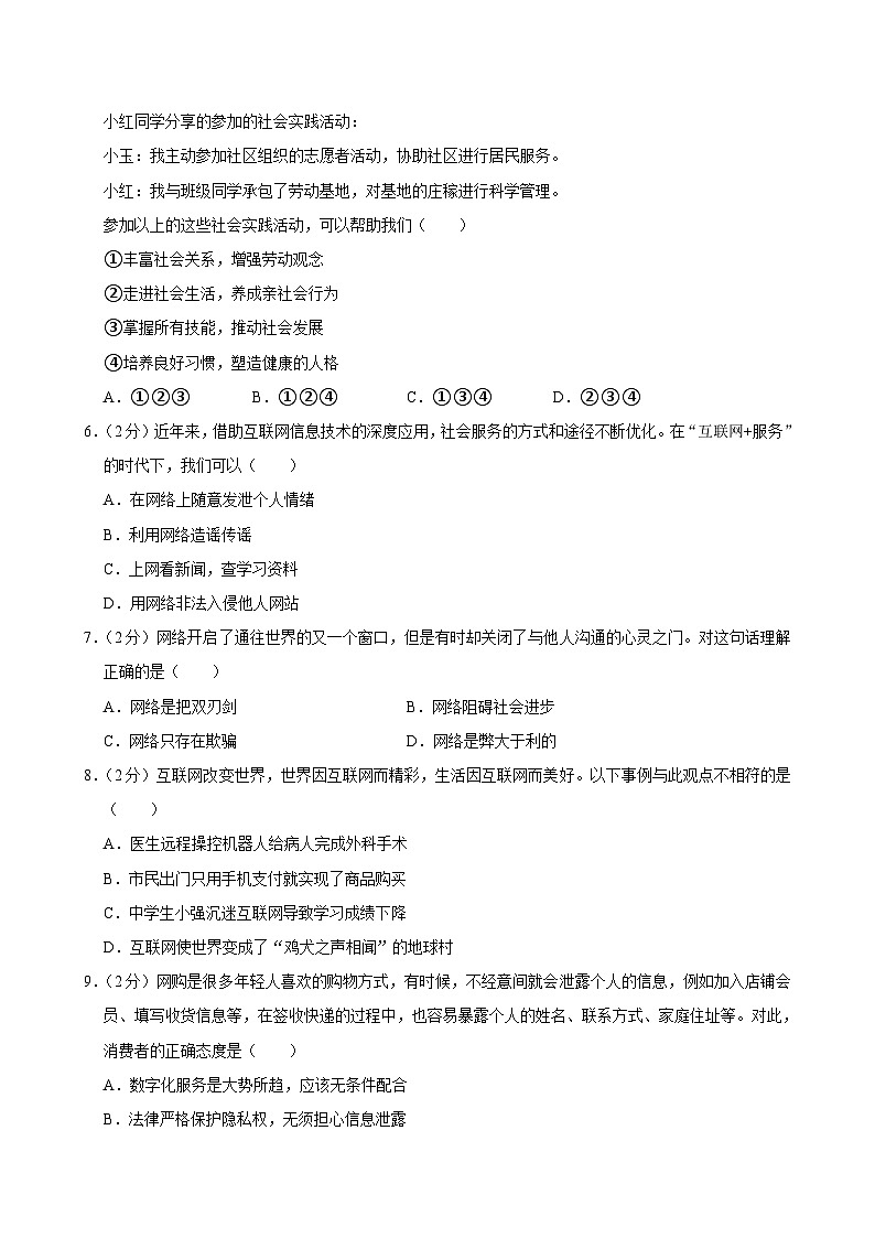 云南省曲靖市沾益区2024-2025学年八年级上学期期中道德与法治试卷第2页