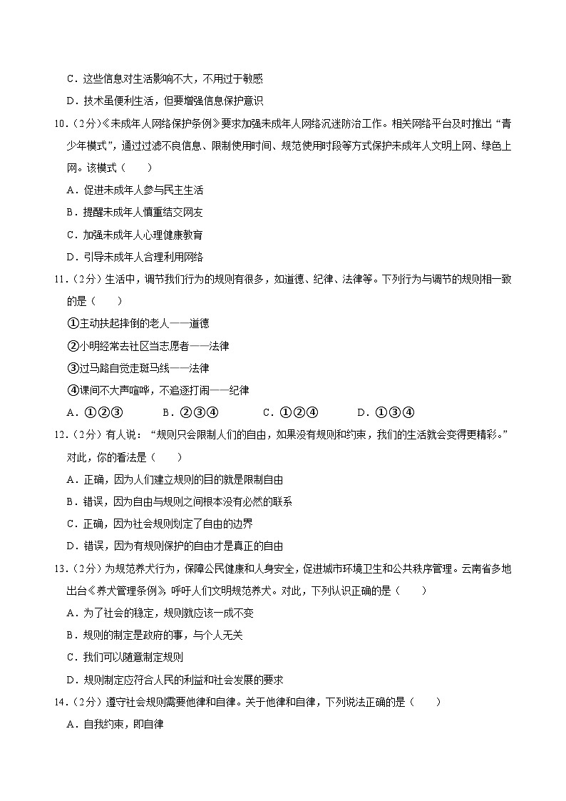 云南省曲靖市沾益区2024-2025学年八年级上学期期中道德与法治试卷第3页